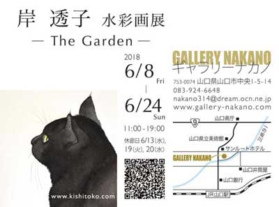 個展のお知らせ2018.06　ギャラリーナカノ