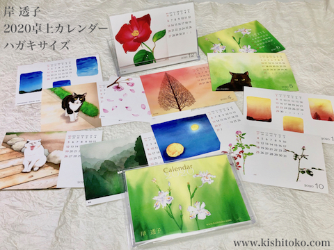 2020年卓上カレンダー1