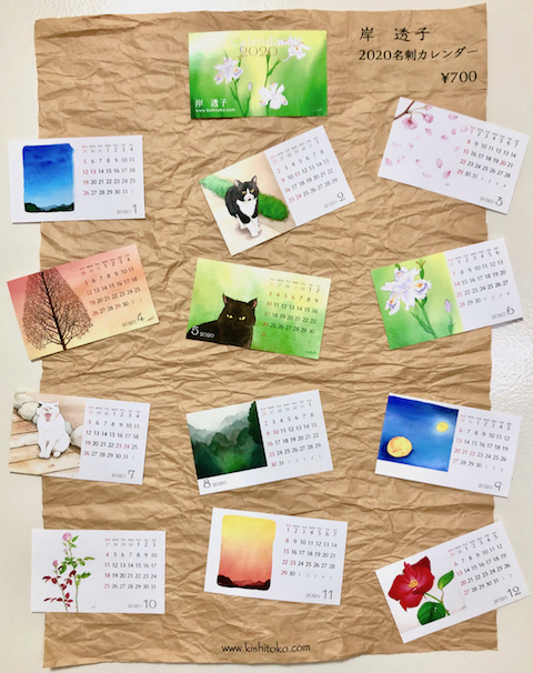 2020年ミニカレンダー2