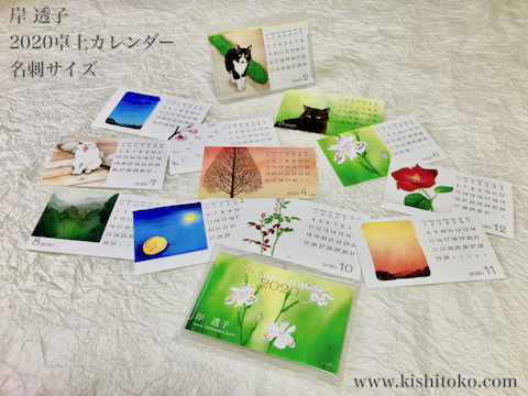 2020年ミニカレンダー1