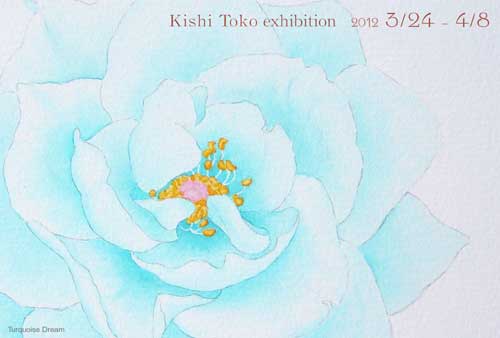 個展のお知らせ2012.03.24〜04.08 ギャラリーナカノにて